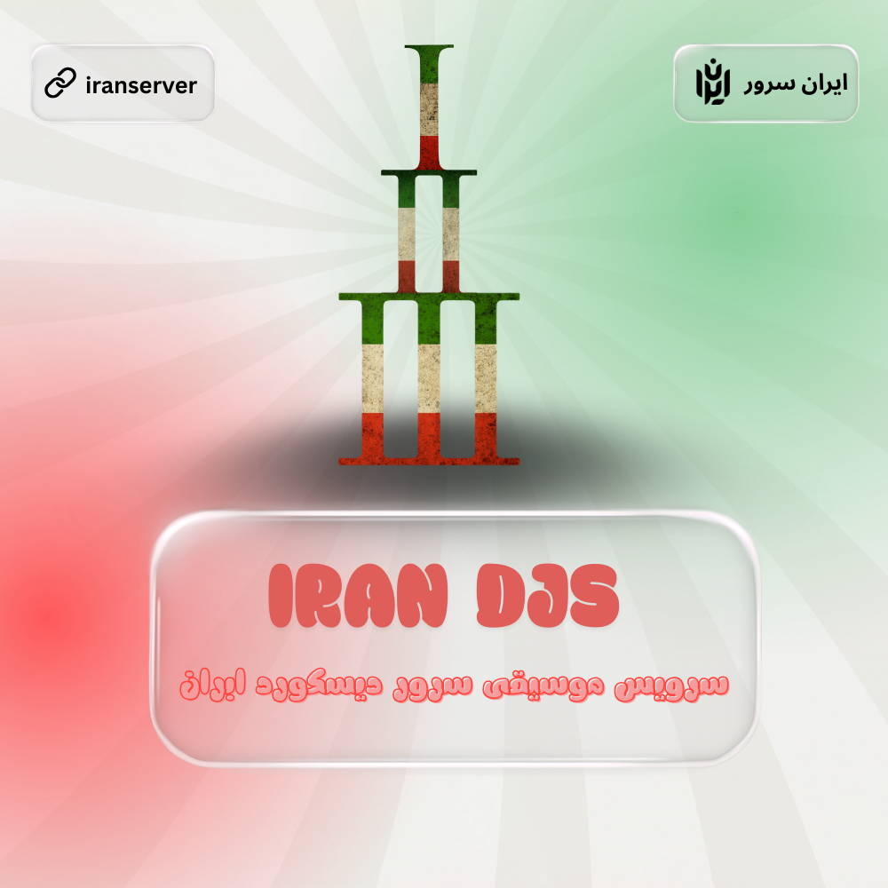 IRAN DJ 𝐈